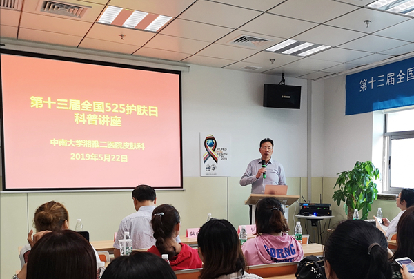 我院成功举办第十三届全国 5 25护肤日 主题活动