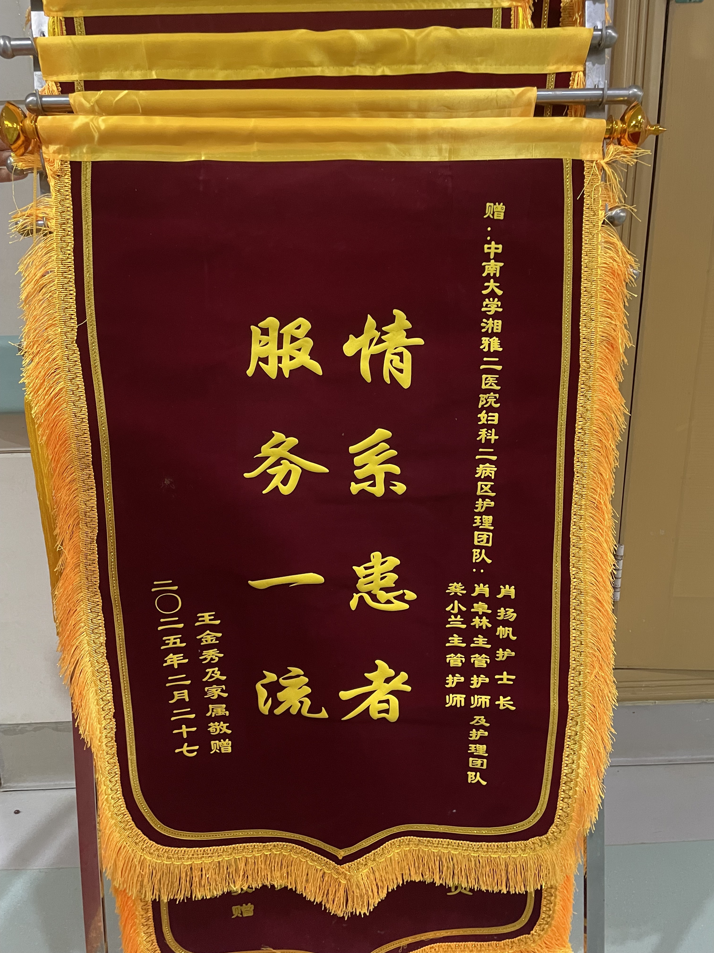 妇科二病区患者向医护团队赠送锦旗